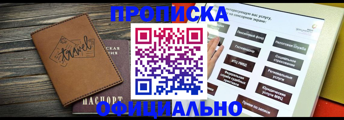 прописка паспорт в Похвистнево
