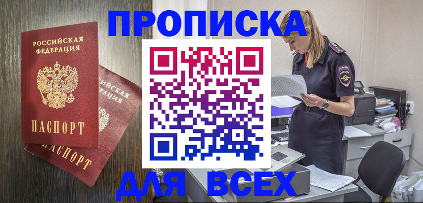 прописка для кредита в Похвистнево