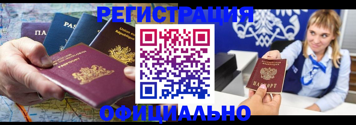 прописка в Похвистнево